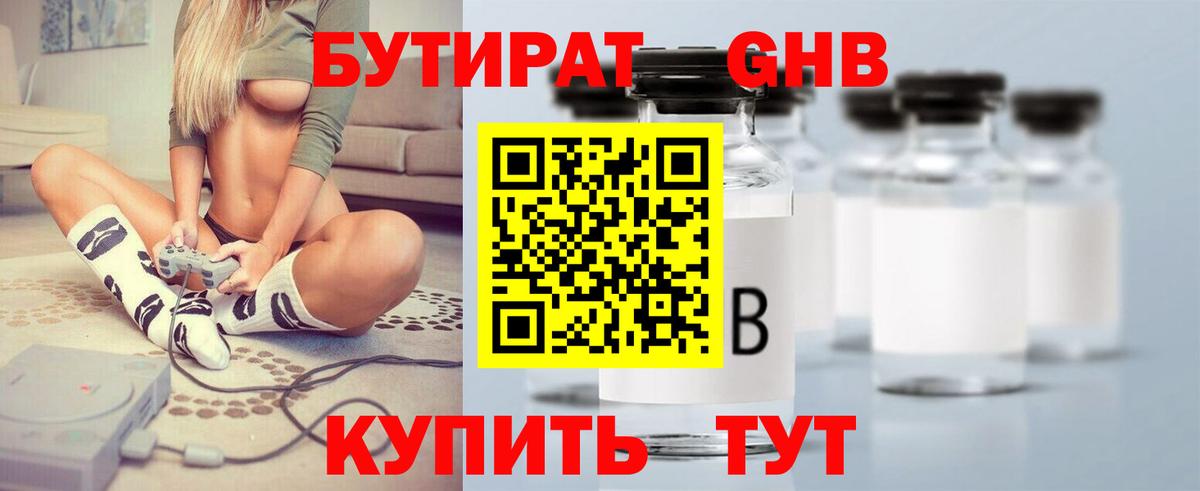 Учалы  БУТИРАТ вода  Вход с VPN 