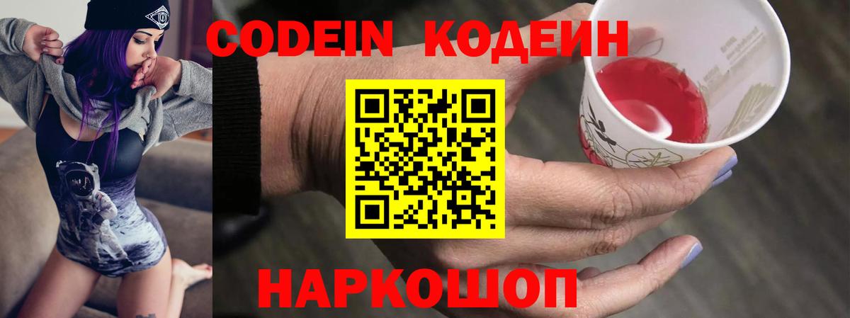 Кодеин напиток Lean (лин)  Вход с VPN  Кодеиновый сироп Lean напиток Lean (лин)  Учалы 
