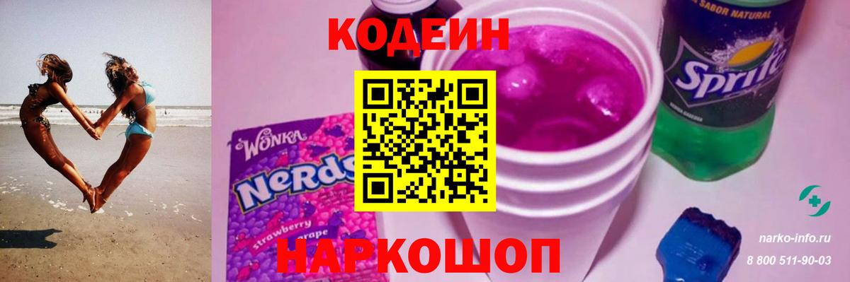 Кодеиновый сироп Lean Purple Drank Учалы