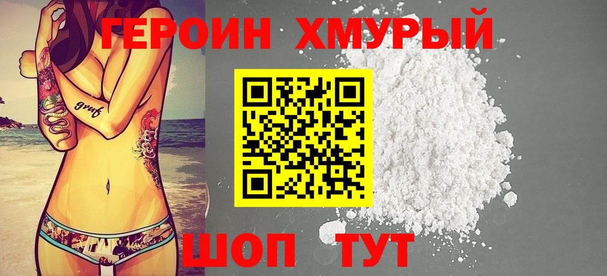 Героин белый  Вход с VPN  ГЕРОИН  Учалы 