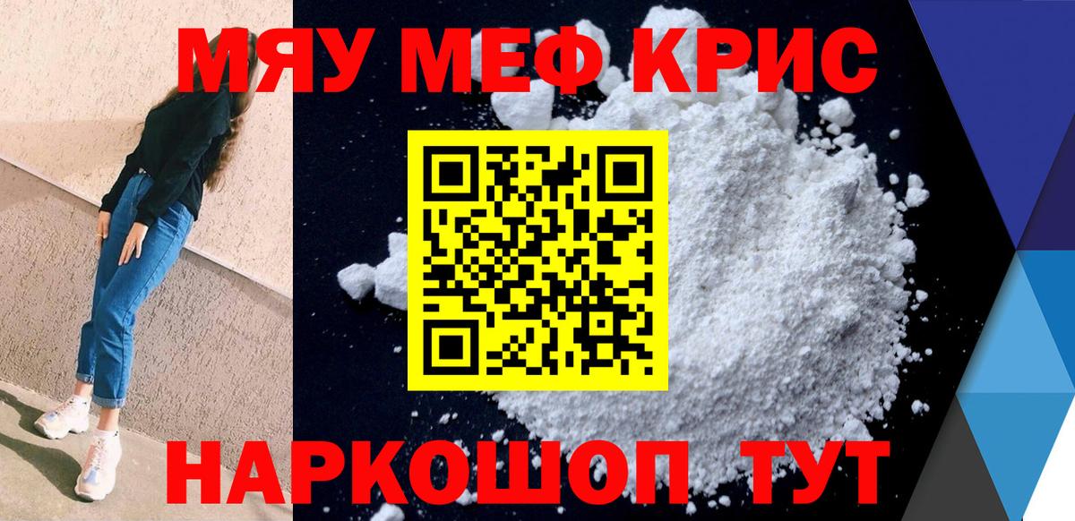 МЯУ-МЯУ  МЯУ-МЯУ  Меф мука  Учалы  МЯУ-МЯУ mephedrone  Вход с VPN 