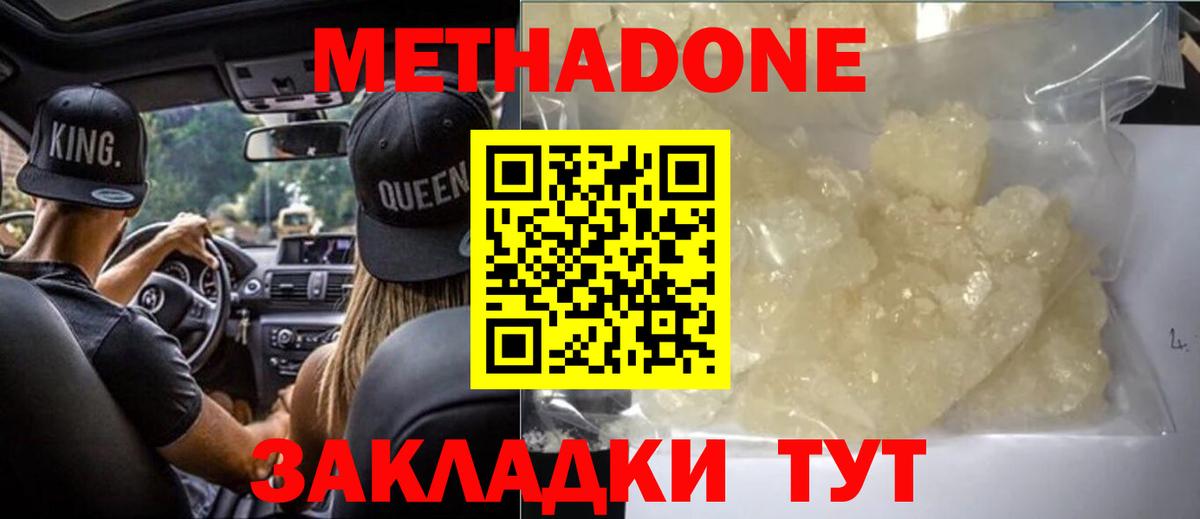 МЕТАДОН methadone  Вход с VPN  Учалы  мориарти формула  Метадон VHQ 