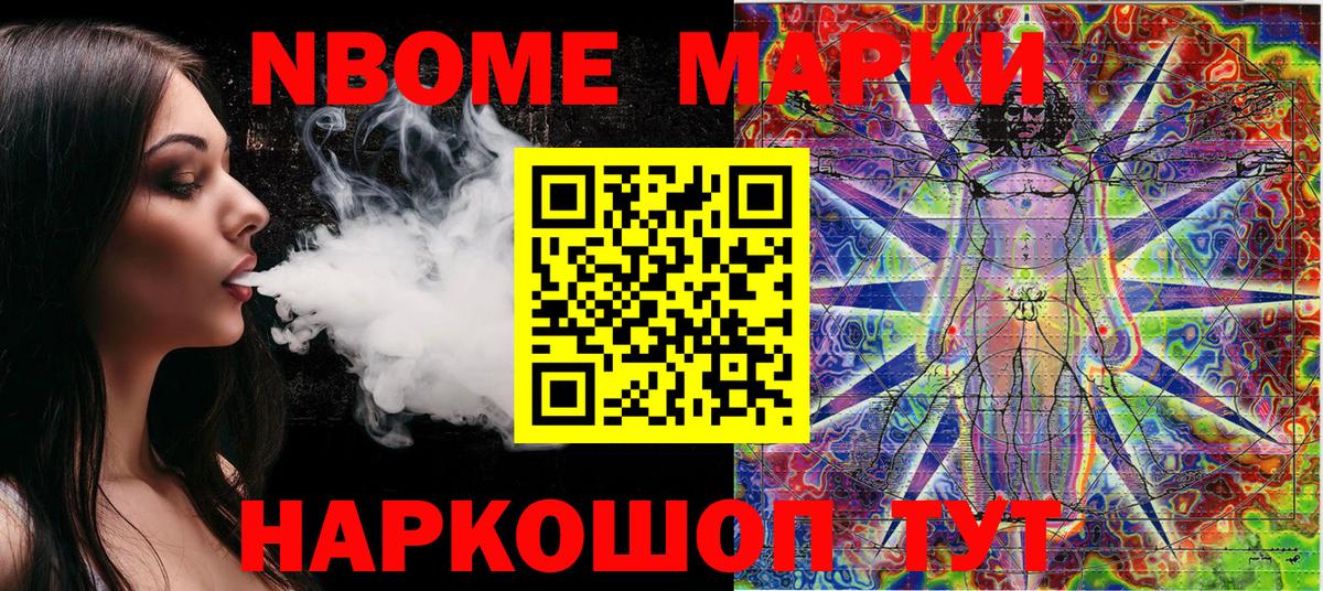 Марки N-bome 1,8мг Учалы